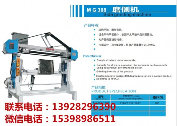 308磨側機_副本