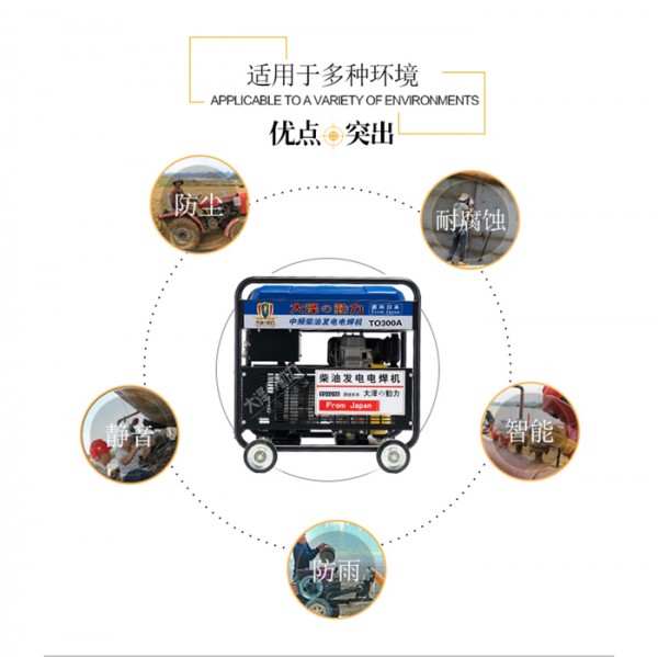 300A柴油電焊機 TO300A彩頁 (3)