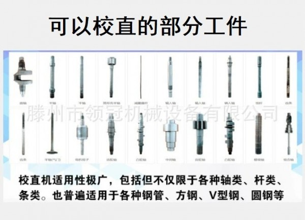 可校直的部分工件