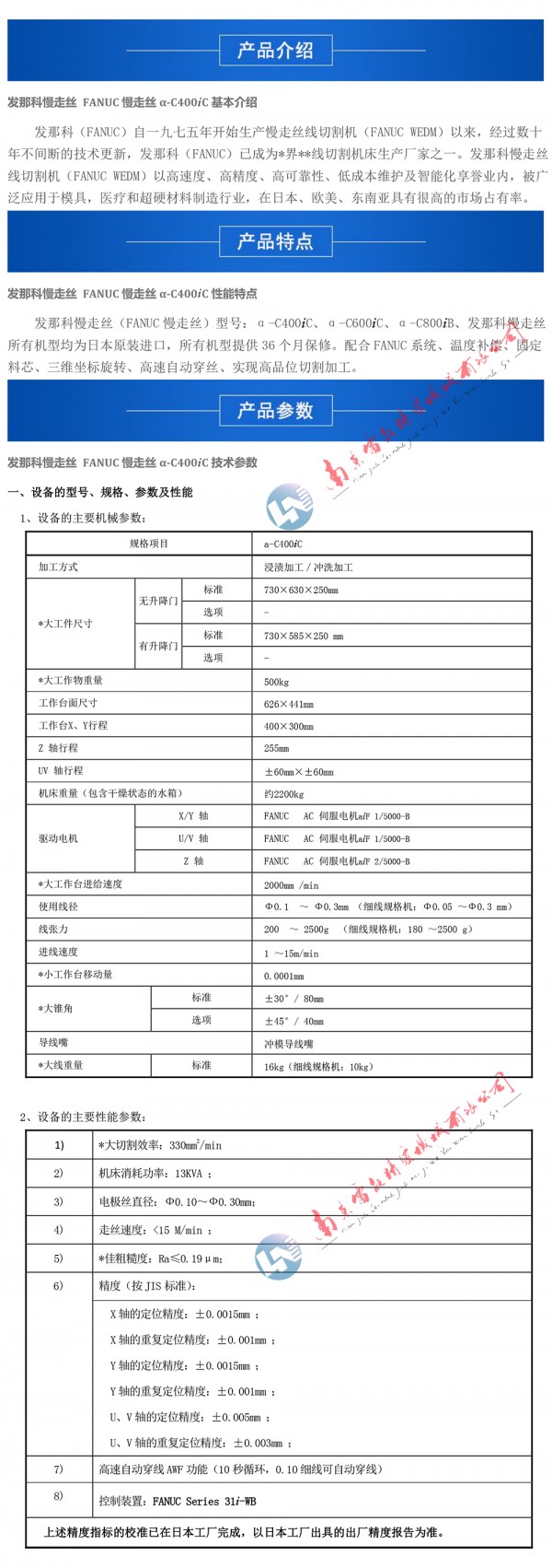 400iC 發布用  機械參數 2024